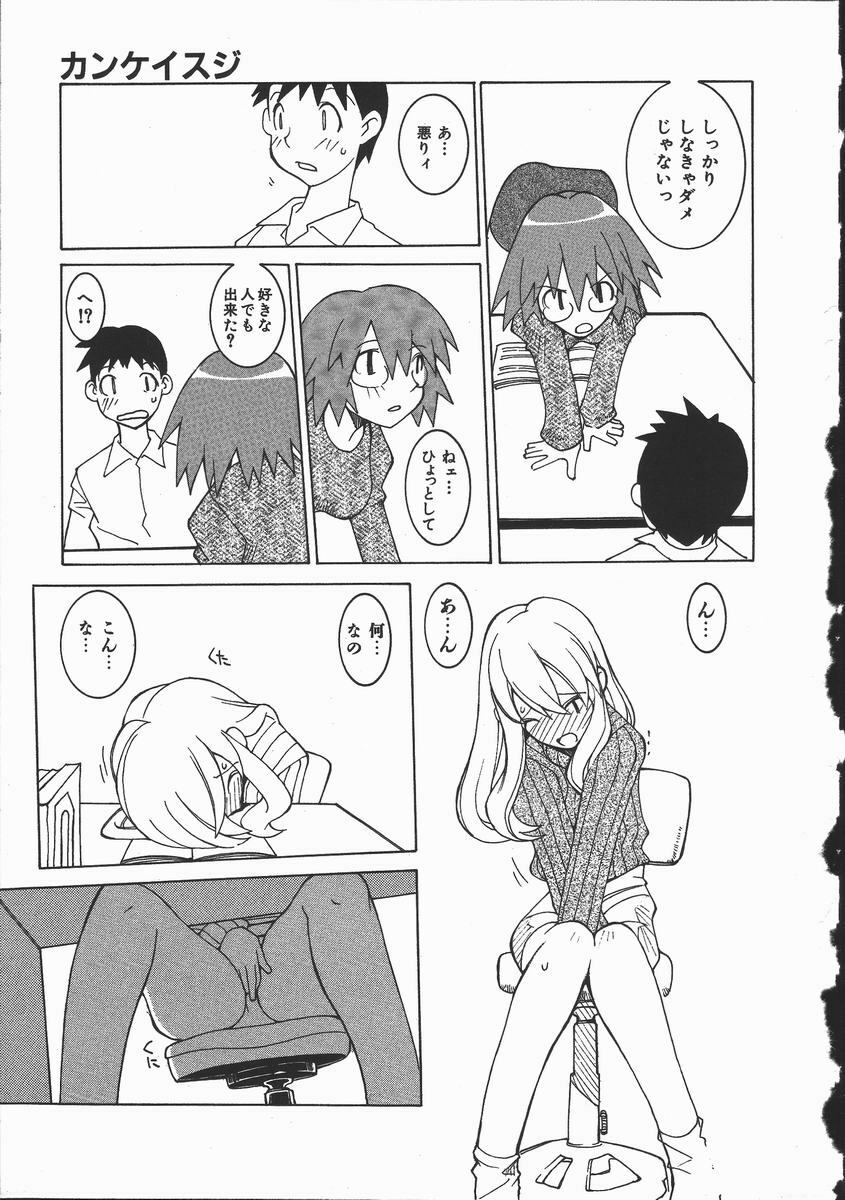 [Dowman Sayman] Kaede page 94 full