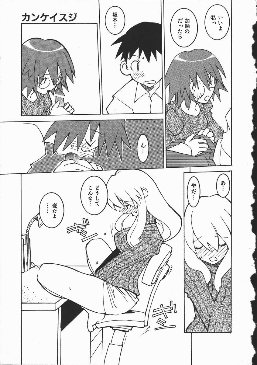 [Dowman Sayman] Kaede page 96 full