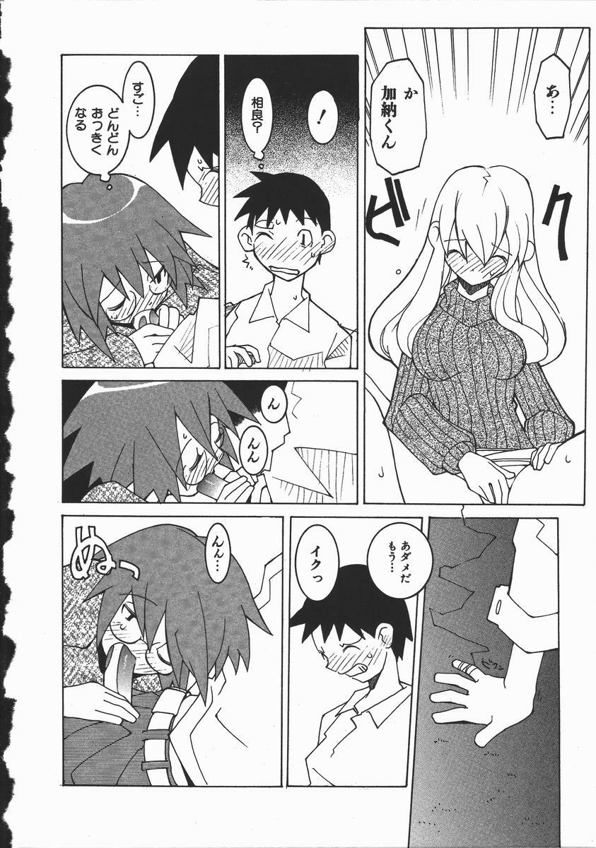 [Dowman Sayman] Kaede page 97 full