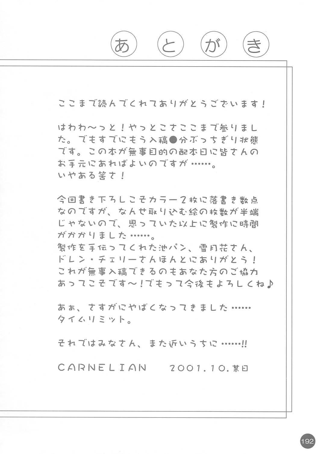 (CR30) [Carnelian] CARNELIAN Rough Gengashuu Vol. 1 page 193 full