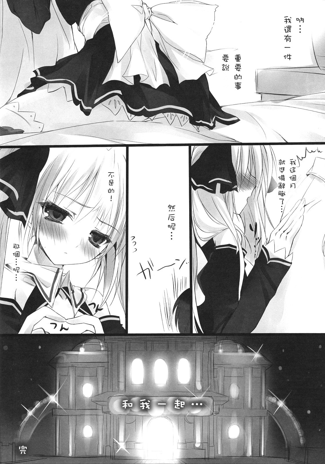 (SC45) [Karomix (karory)] Miandere (Dream C Club) [Chinese] [moesola 萌の空漢化社合集] page 20 full