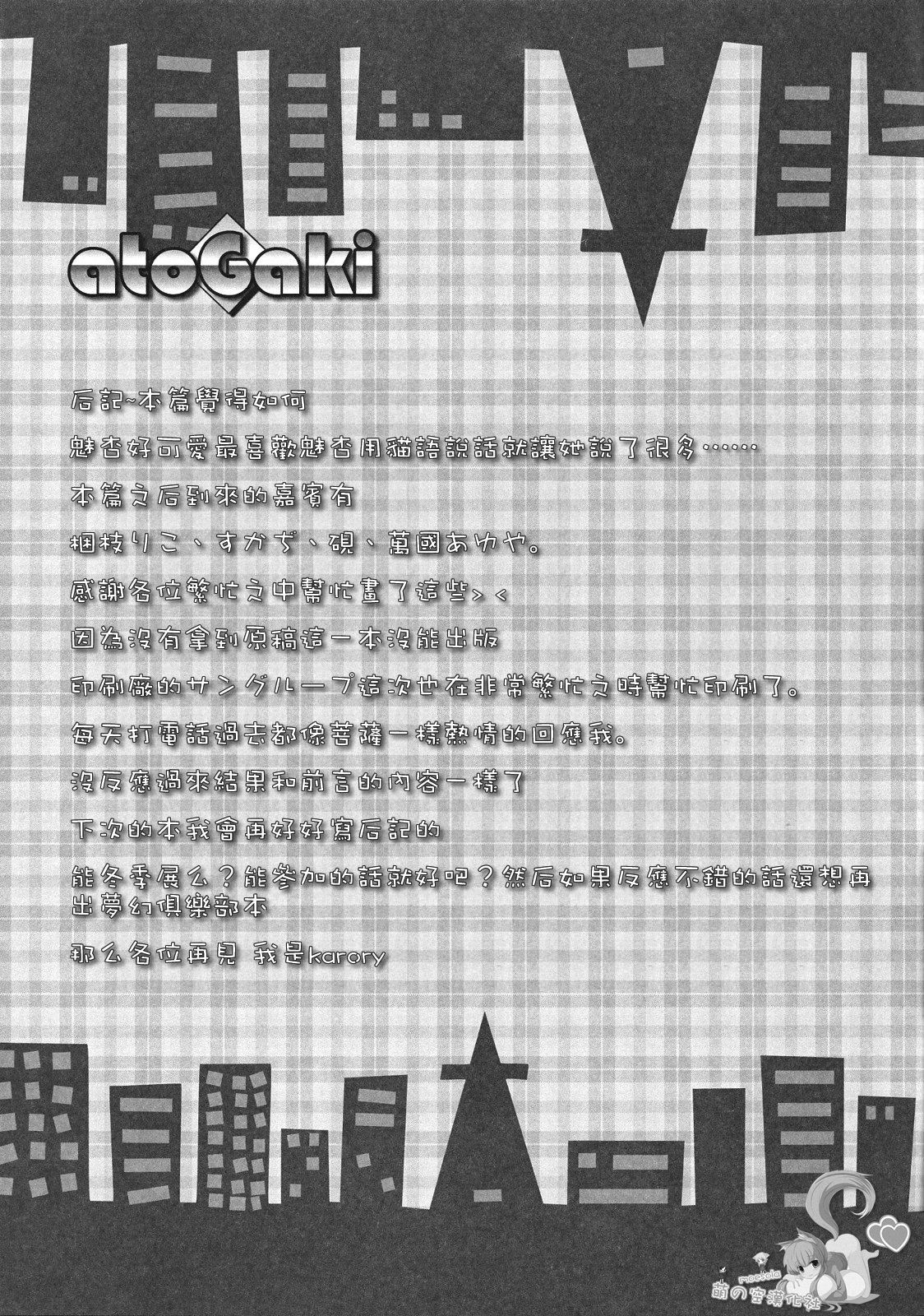 (SC45) [Karomix (karory)] Miandere (Dream C Club) [Chinese] [moesola 萌の空漢化社合集] page 25 full