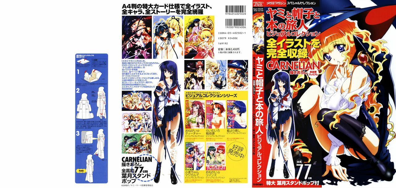 [Carnelian] Yami to Boushi to Hon no Tabibito Visual Collection page 2 full