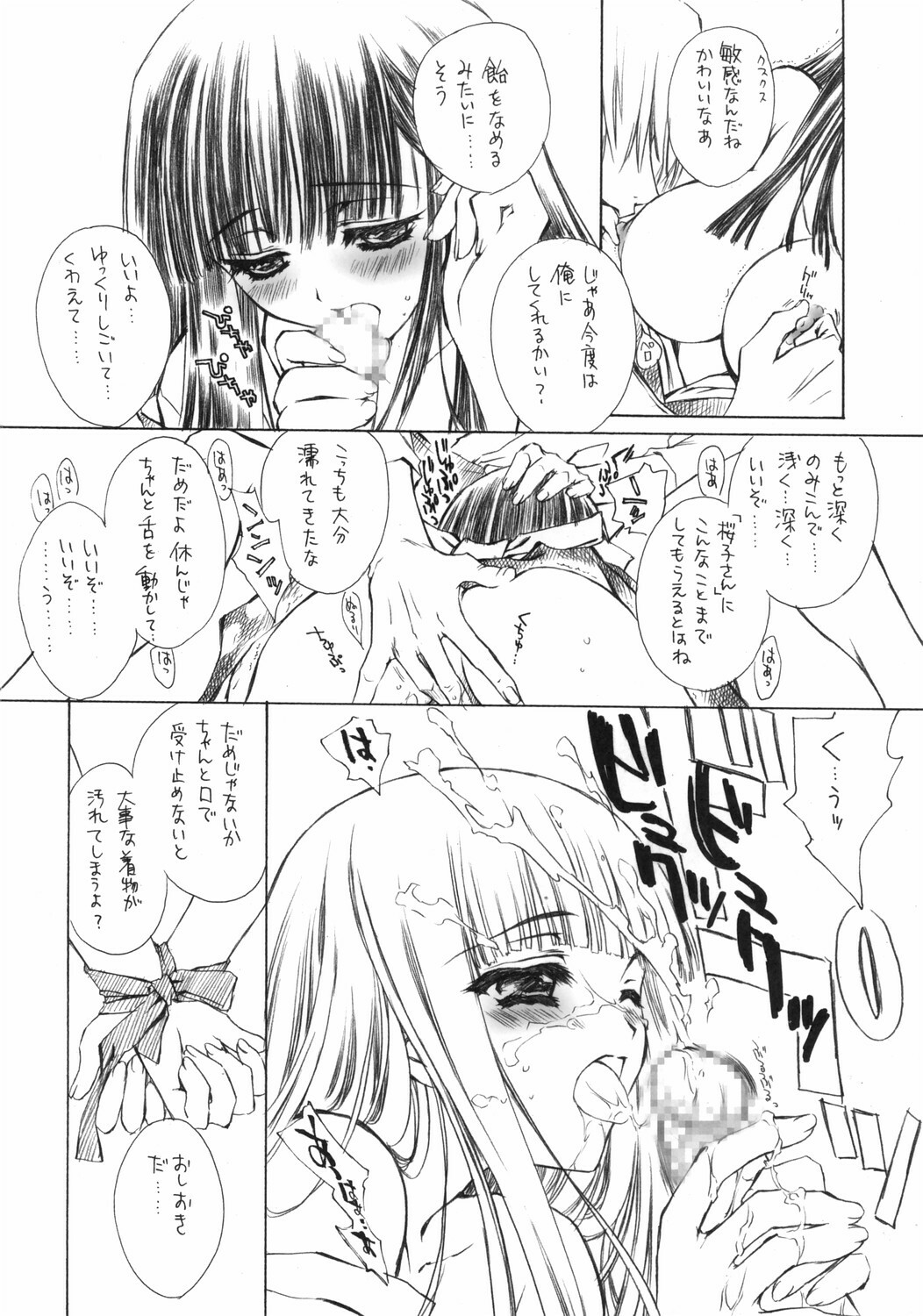 (SC32) [Carnelian] Benigyokuzui Sono Juu page 13 full