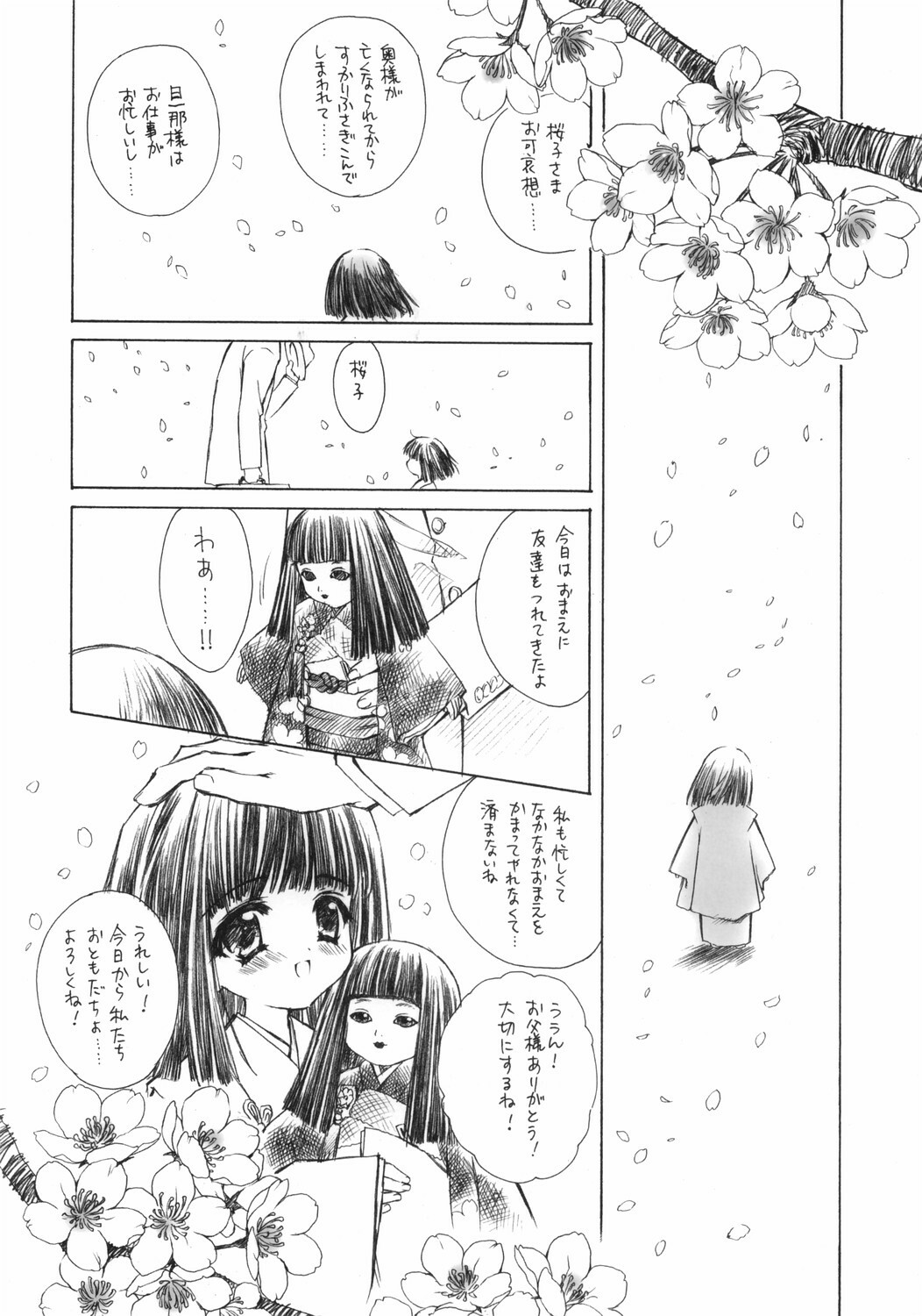 (SC32) [Carnelian] Benigyokuzui Sono Juu page 3 full