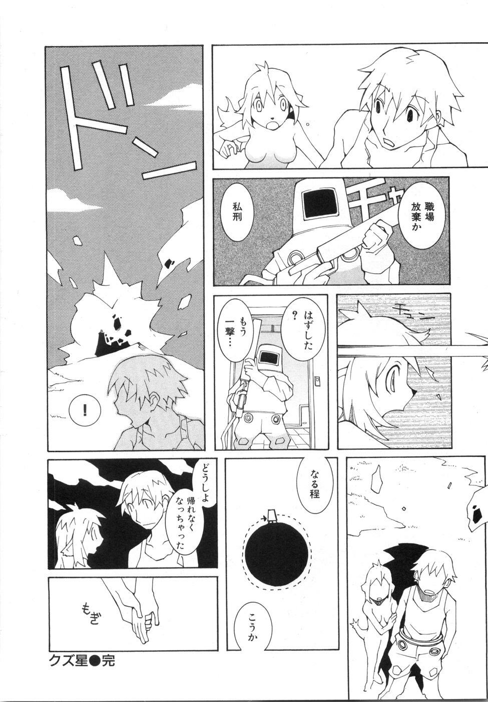 [Dowman Sayman] Zoku Seihonnou to Suibakusen page 102 full