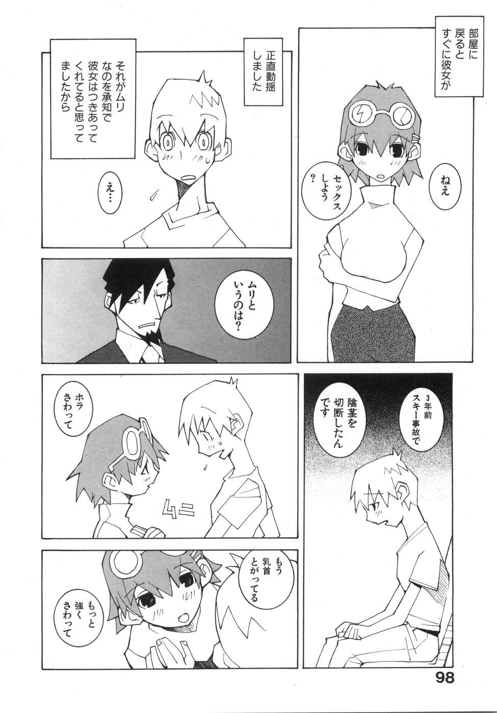 [Dowman Sayman] Zoku Seihonnou to Suibakusen page 104 full