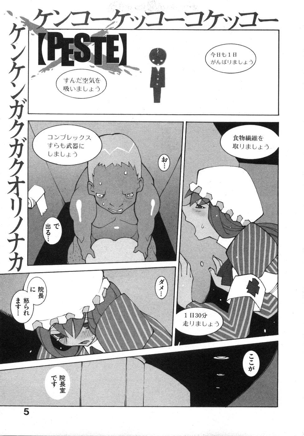 [Dowman Sayman] Zoku Seihonnou to Suibakusen page 11 full