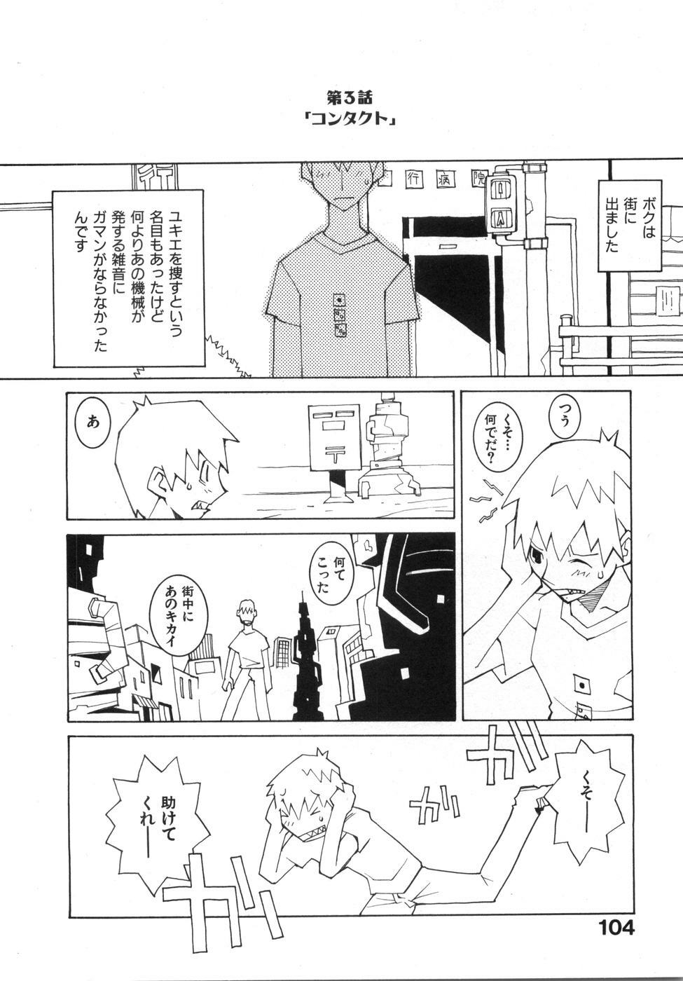 [Dowman Sayman] Zoku Seihonnou to Suibakusen page 110 full