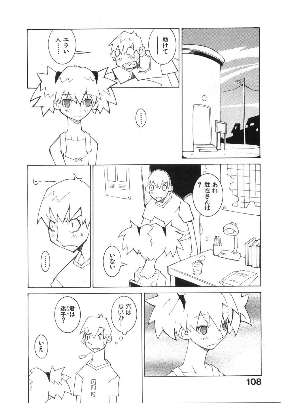 [Dowman Sayman] Zoku Seihonnou to Suibakusen page 114 full