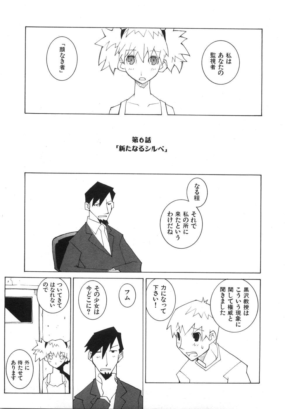 [Dowman Sayman] Zoku Seihonnou to Suibakusen page 115 full