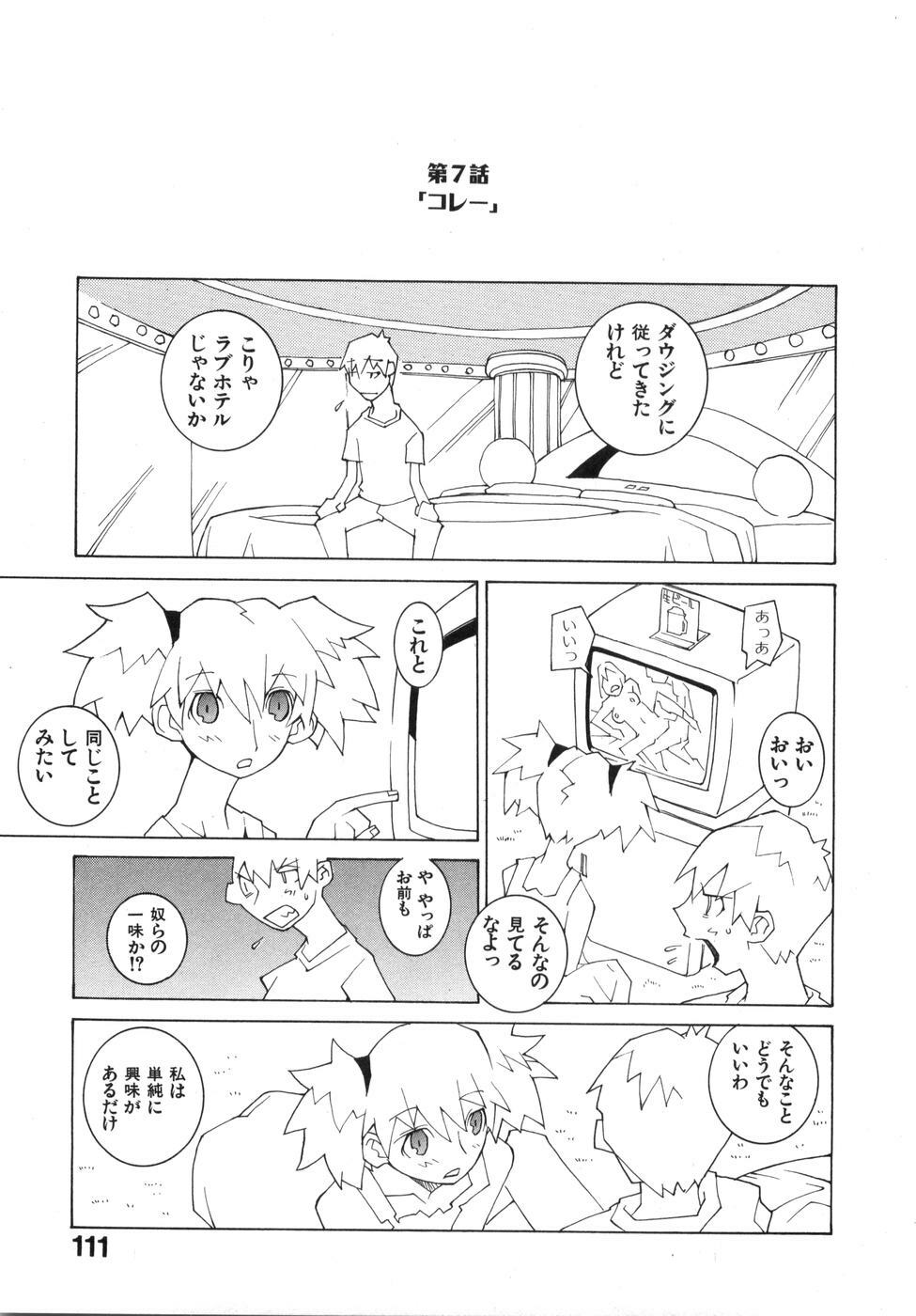 [Dowman Sayman] Zoku Seihonnou to Suibakusen page 117 full