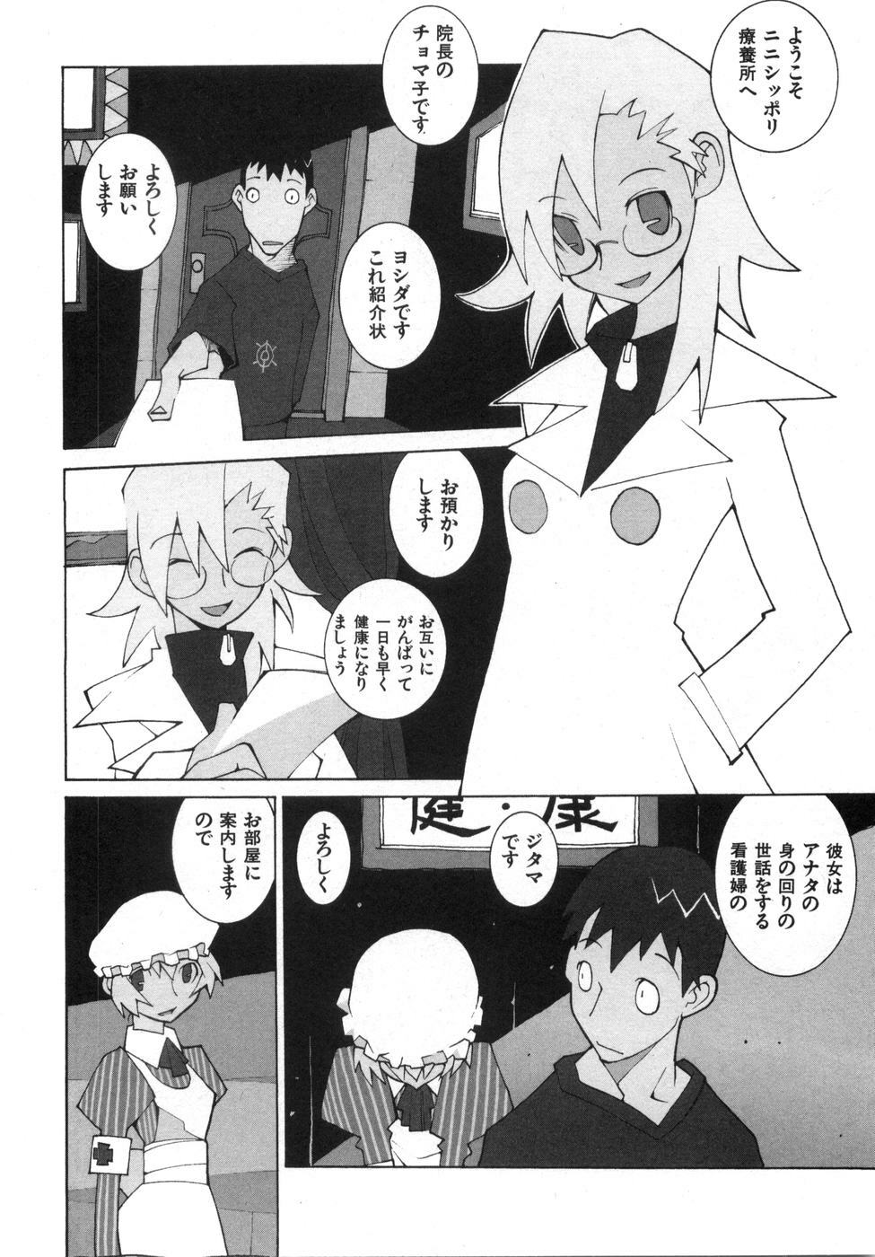 [Dowman Sayman] Zoku Seihonnou to Suibakusen page 12 full