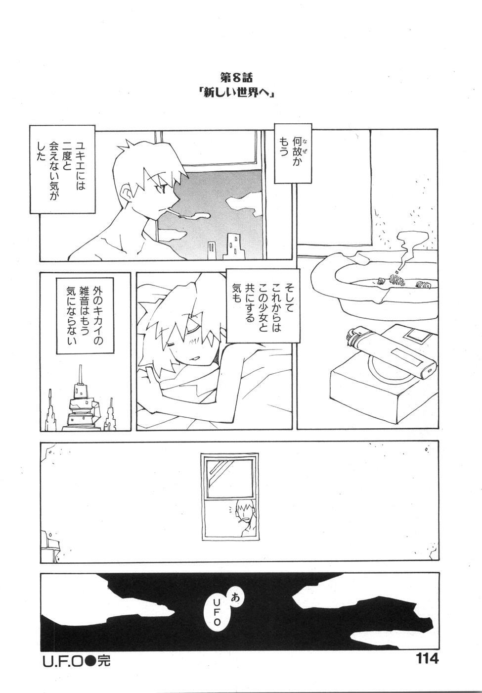 [Dowman Sayman] Zoku Seihonnou to Suibakusen page 120 full