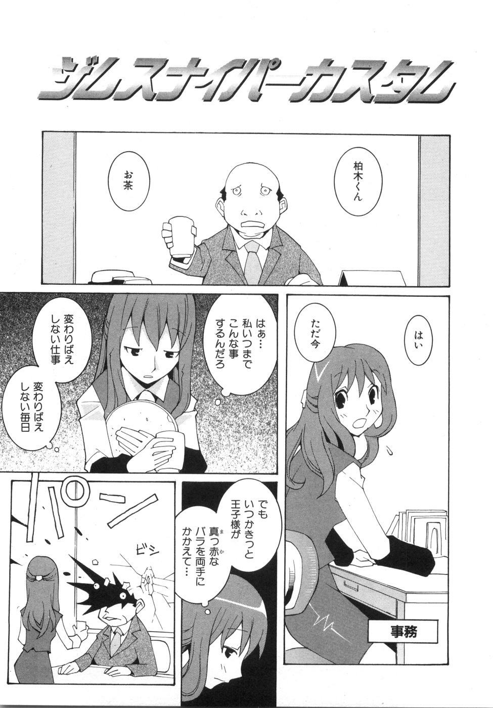 [Dowman Sayman] Zoku Seihonnou to Suibakusen page 121 full