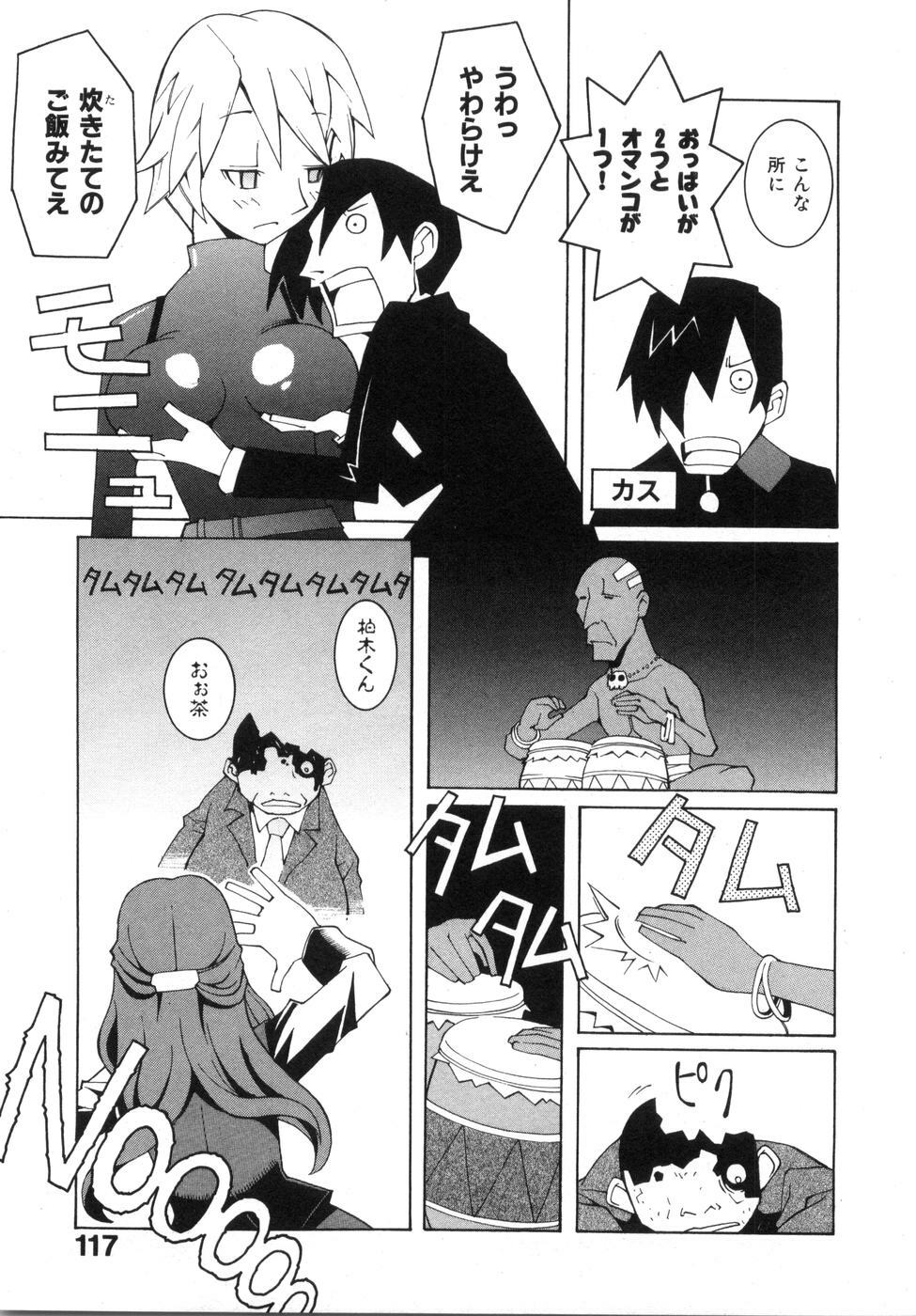 [Dowman Sayman] Zoku Seihonnou to Suibakusen page 123 full