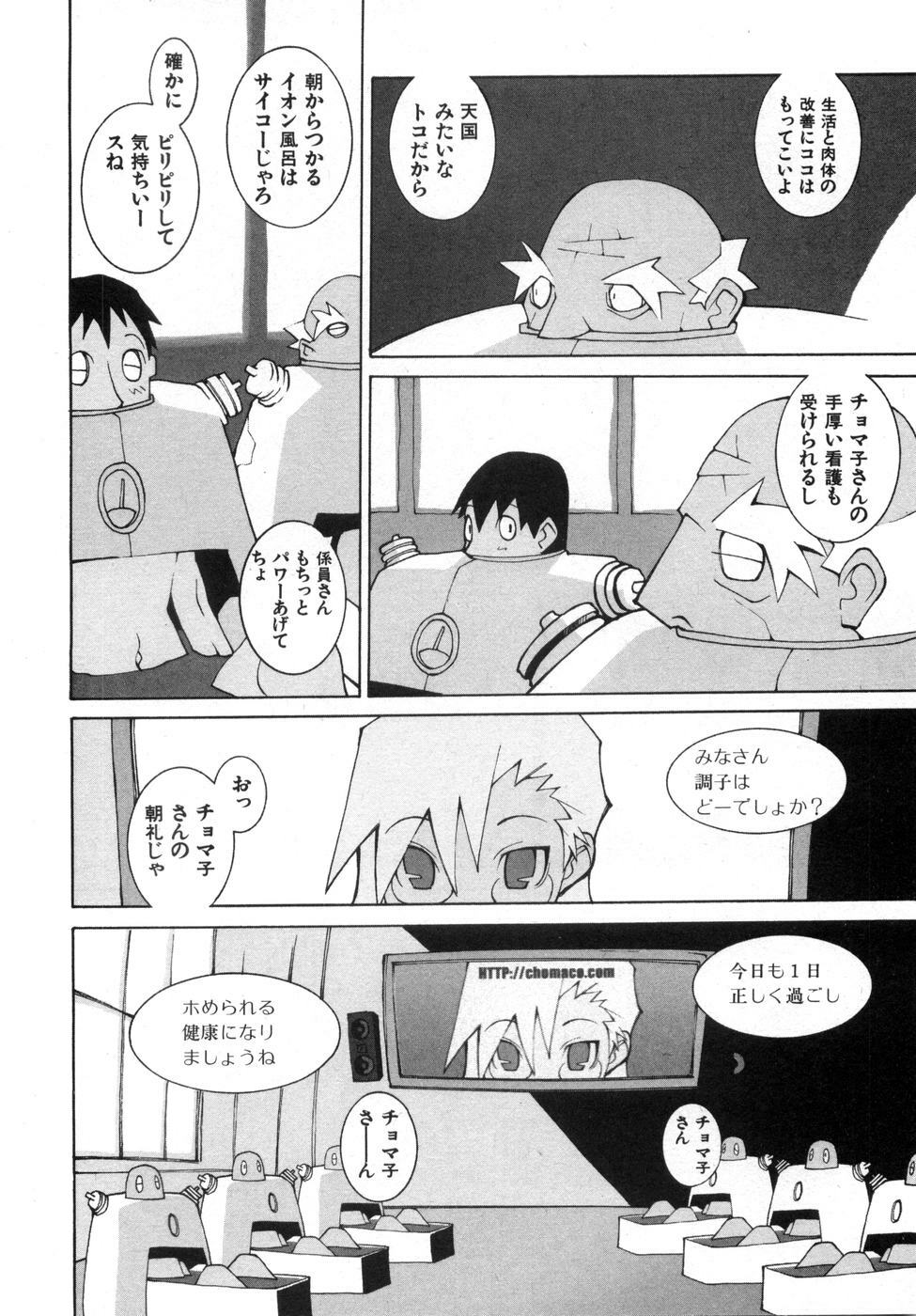 [Dowman Sayman] Zoku Seihonnou to Suibakusen page 14 full