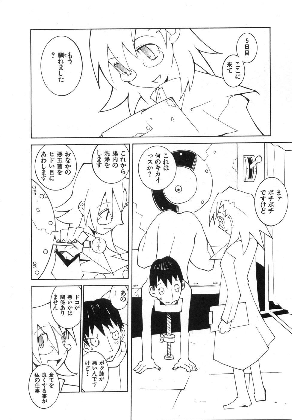 [Dowman Sayman] Zoku Seihonnou to Suibakusen page 16 full