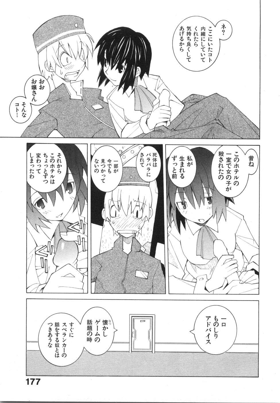 [Dowman Sayman] Zoku Seihonnou to Suibakusen page 183 full