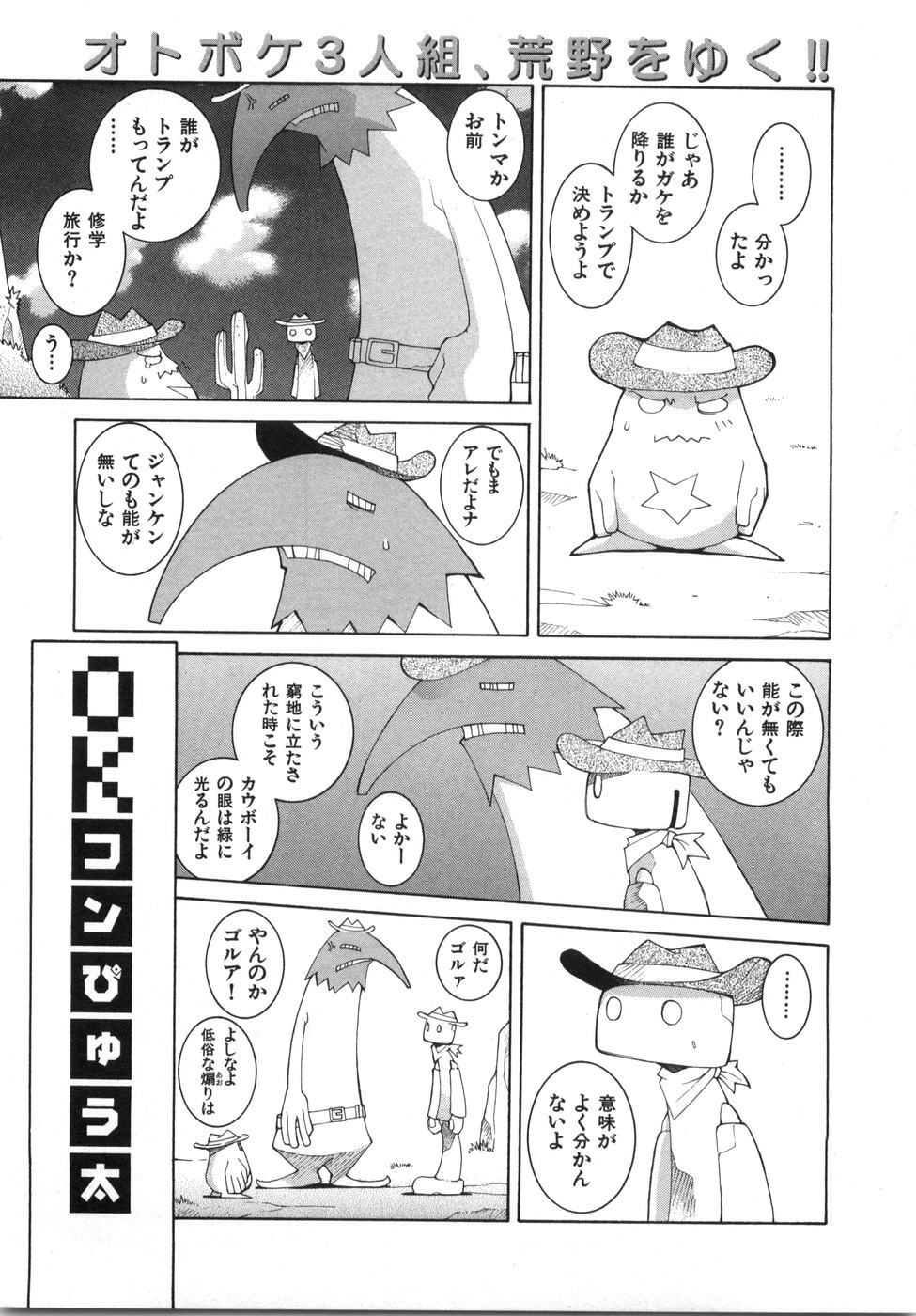 [Dowman Sayman] Zoku Seihonnou to Suibakusen page 189 full