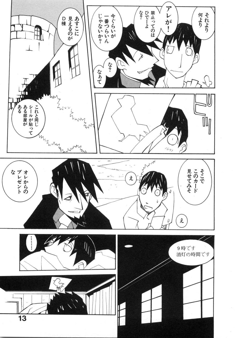 [Dowman Sayman] Zoku Seihonnou to Suibakusen page 19 full