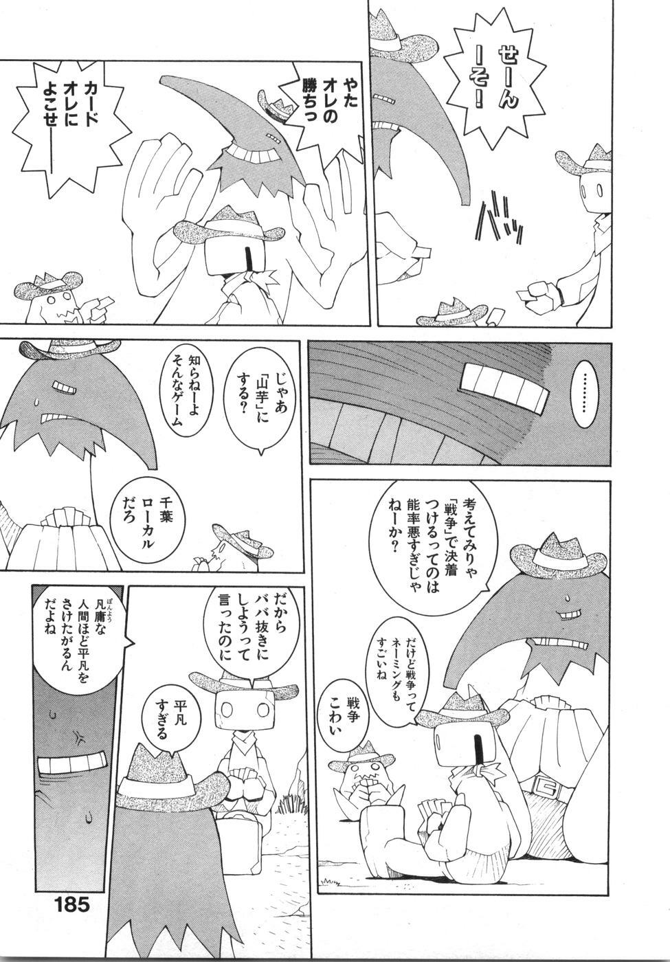 [Dowman Sayman] Zoku Seihonnou to Suibakusen page 191 full