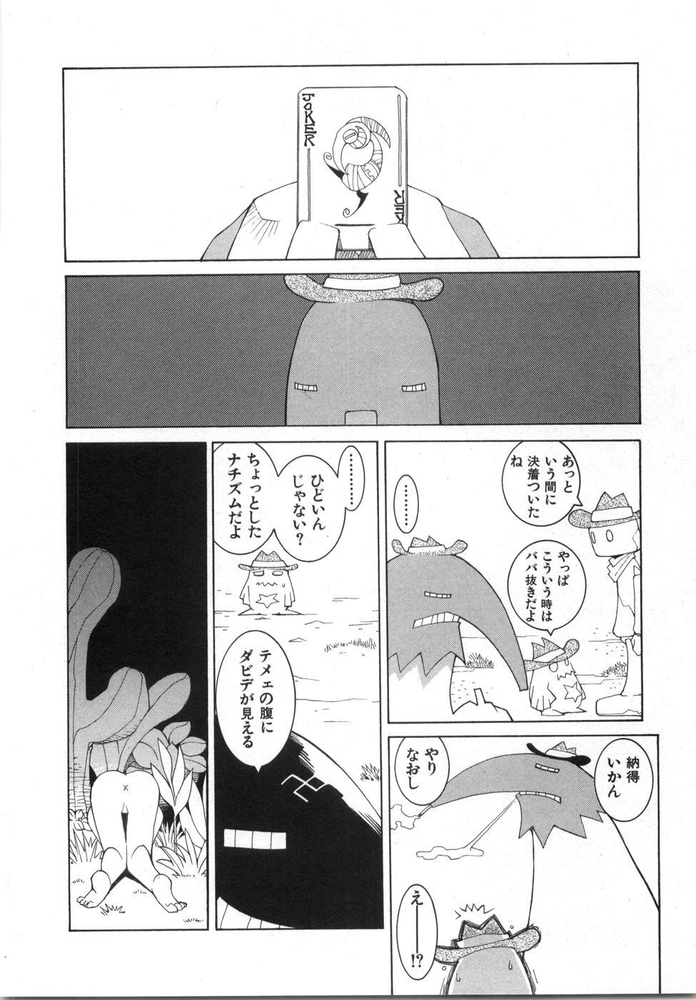 [Dowman Sayman] Zoku Seihonnou to Suibakusen page 192 full