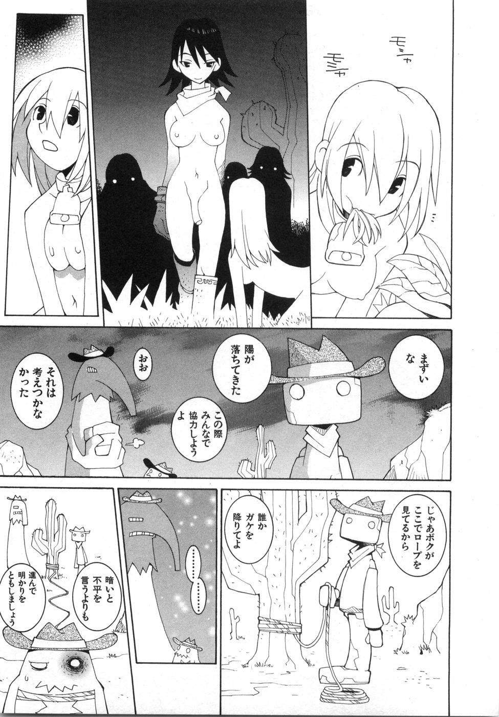 [Dowman Sayman] Zoku Seihonnou to Suibakusen page 193 full