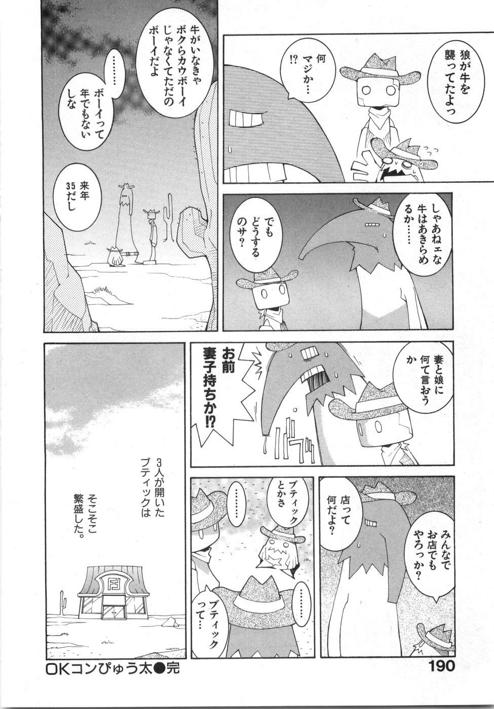 [Dowman Sayman] Zoku Seihonnou to Suibakusen page 196 full