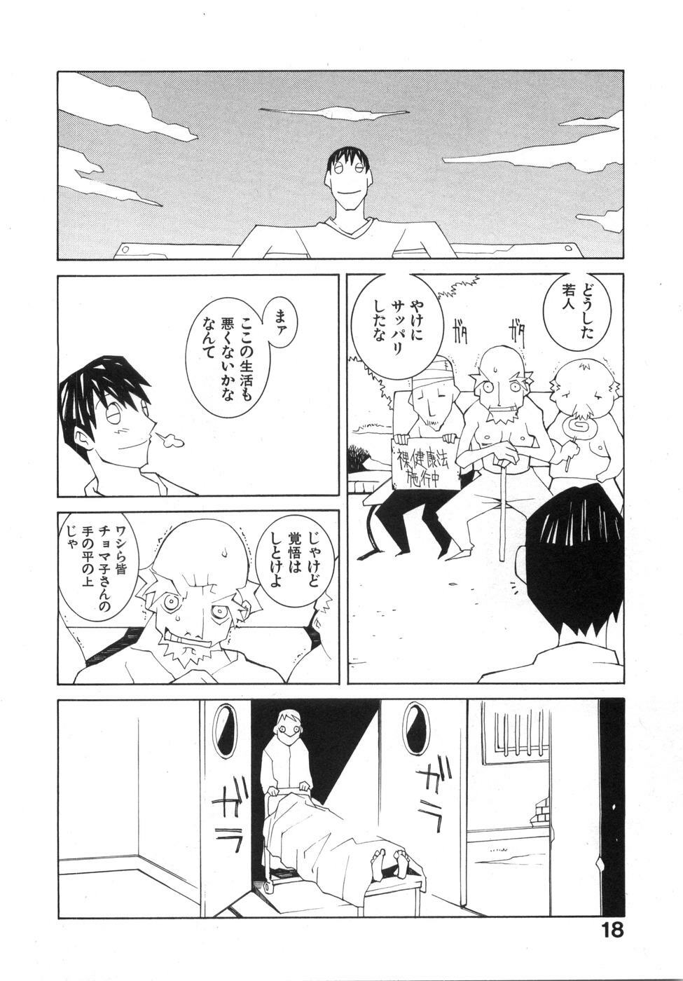 [Dowman Sayman] Zoku Seihonnou to Suibakusen page 24 full