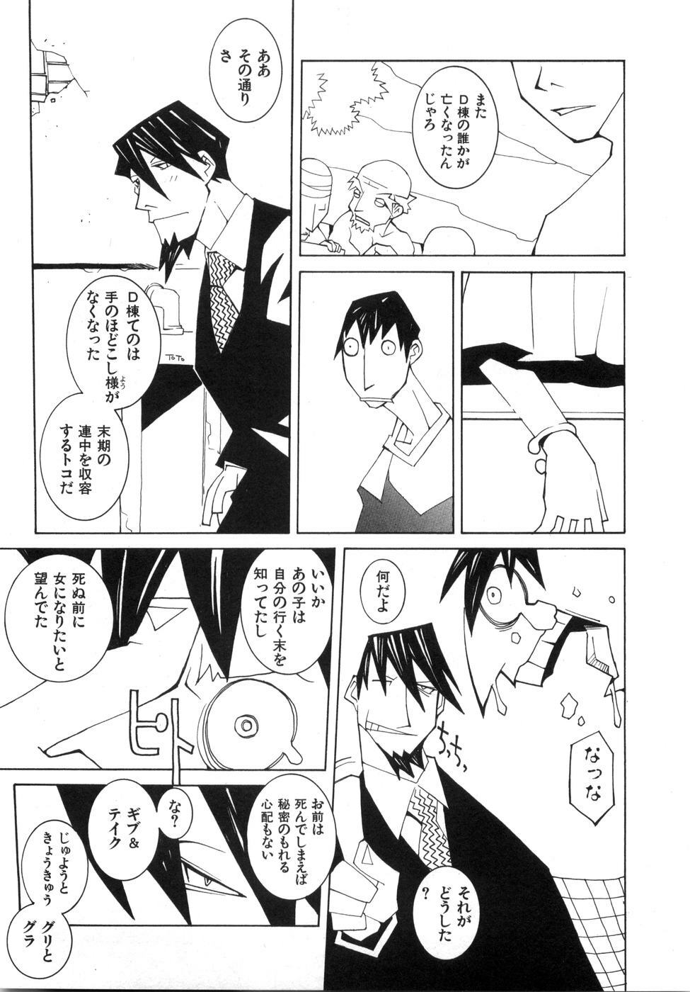 [Dowman Sayman] Zoku Seihonnou to Suibakusen page 25 full