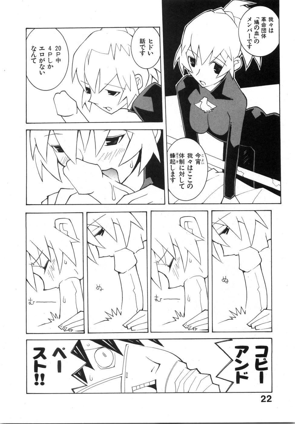 [Dowman Sayman] Zoku Seihonnou to Suibakusen page 28 full