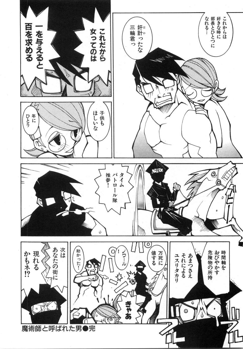 [Dowman Sayman] Zoku Seihonnou to Suibakusen page 44 full