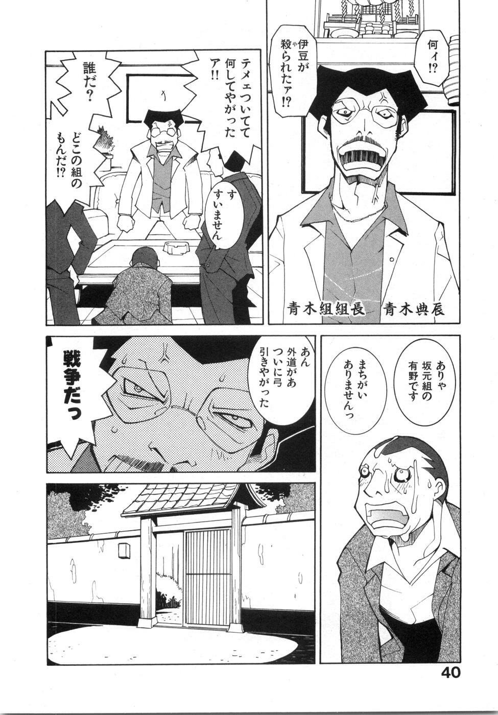 [Dowman Sayman] Zoku Seihonnou to Suibakusen page 46 full