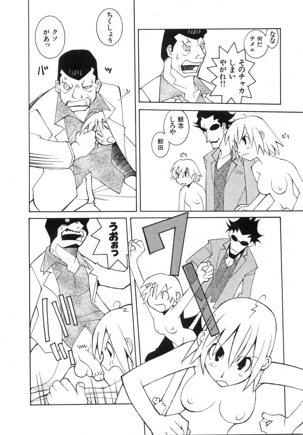 [Dowman Sayman] Zoku Seihonnou to Suibakusen page 48 full