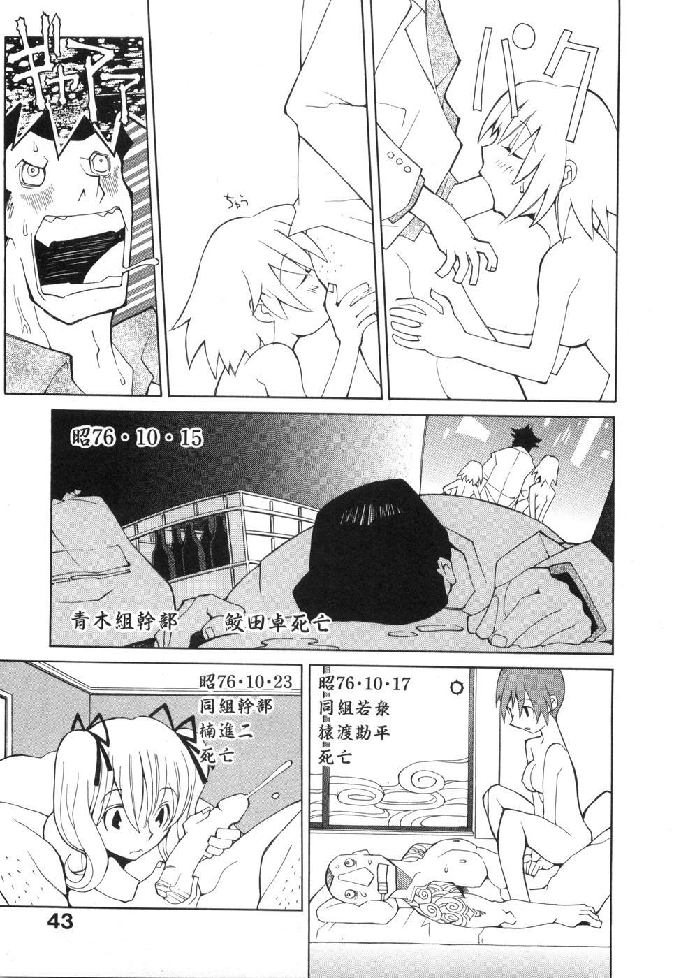 [Dowman Sayman] Zoku Seihonnou to Suibakusen page 49 full