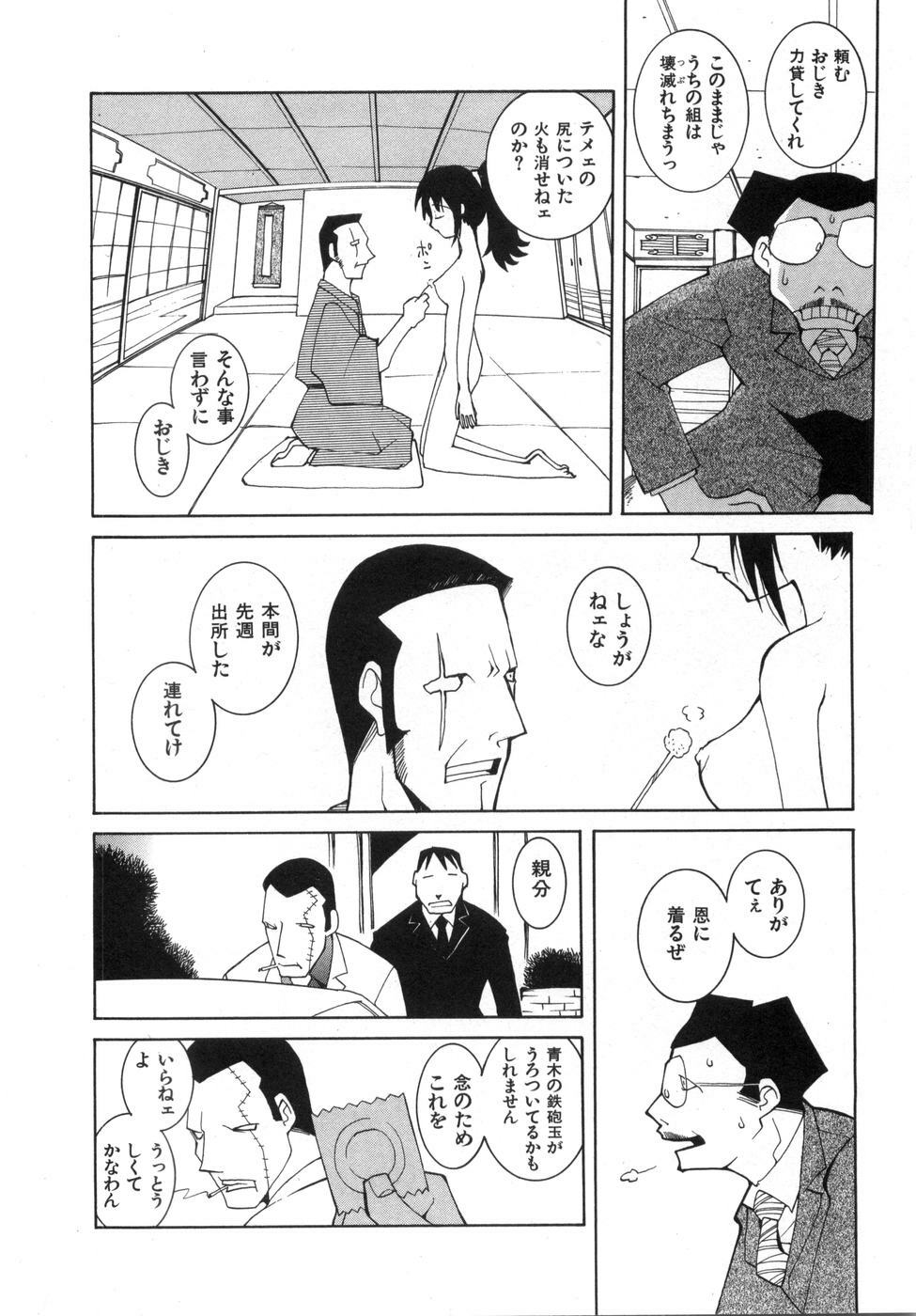 [Dowman Sayman] Zoku Seihonnou to Suibakusen page 50 full