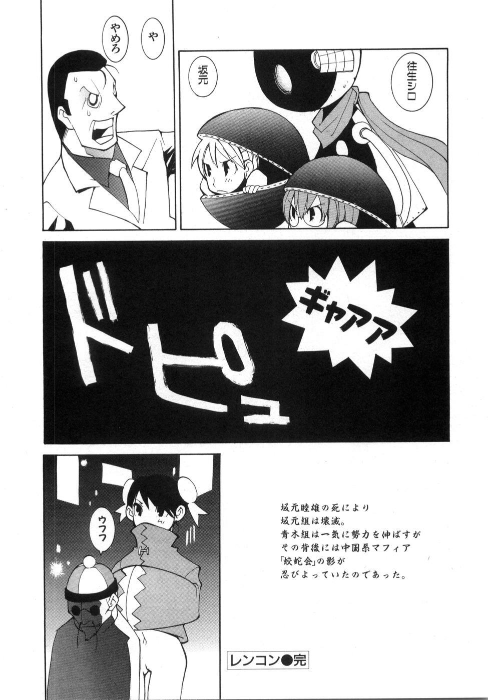 [Dowman Sayman] Zoku Seihonnou to Suibakusen page 52 full