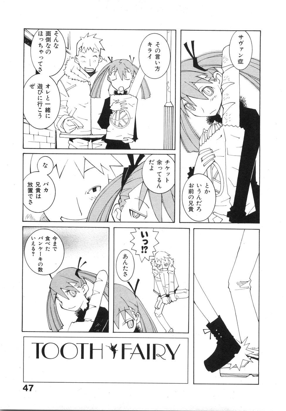 [Dowman Sayman] Zoku Seihonnou to Suibakusen page 53 full