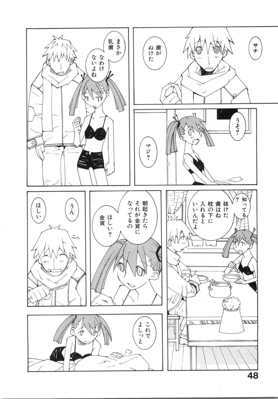 [Dowman Sayman] Zoku Seihonnou to Suibakusen page 54 full