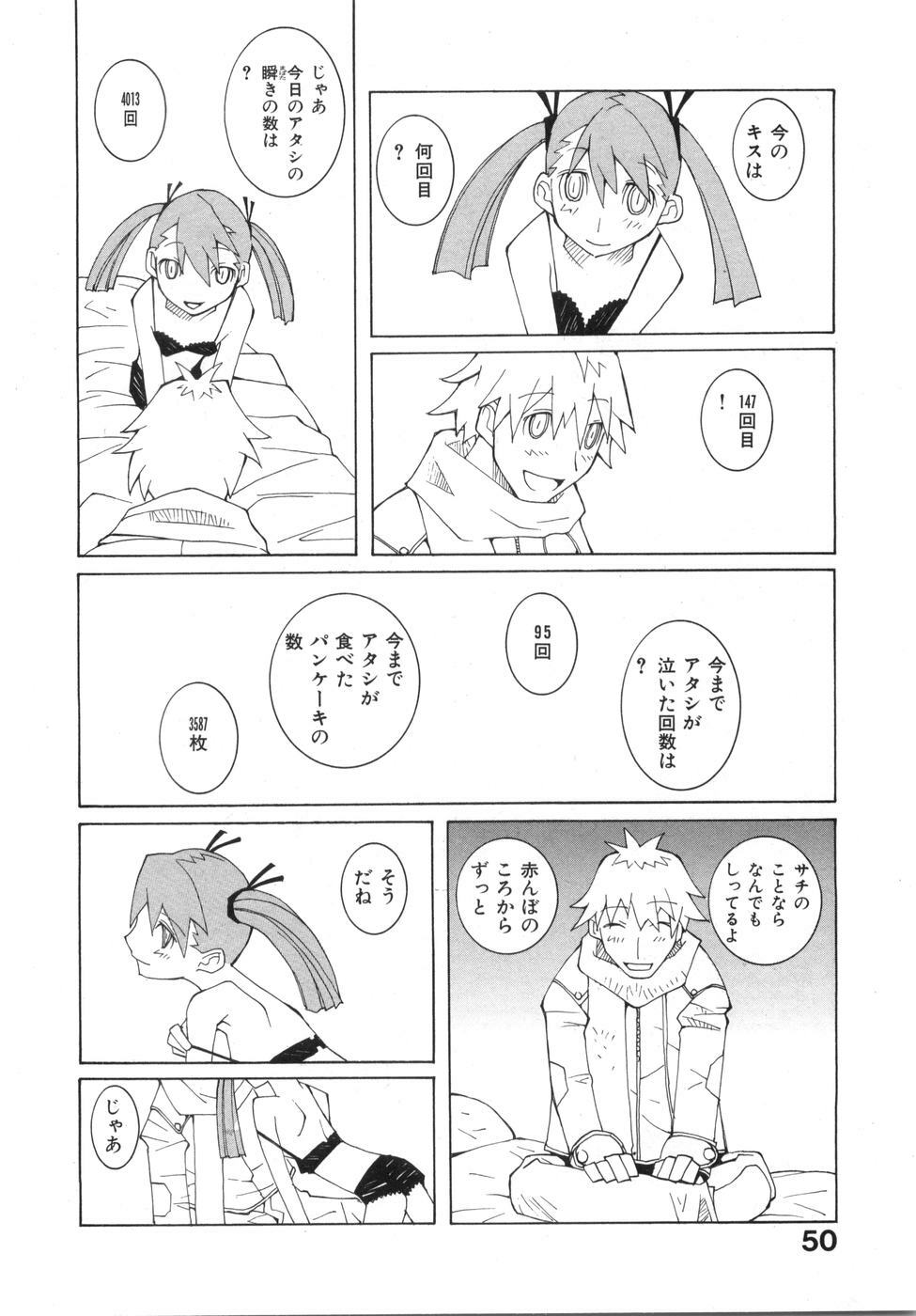 [Dowman Sayman] Zoku Seihonnou to Suibakusen page 56 full