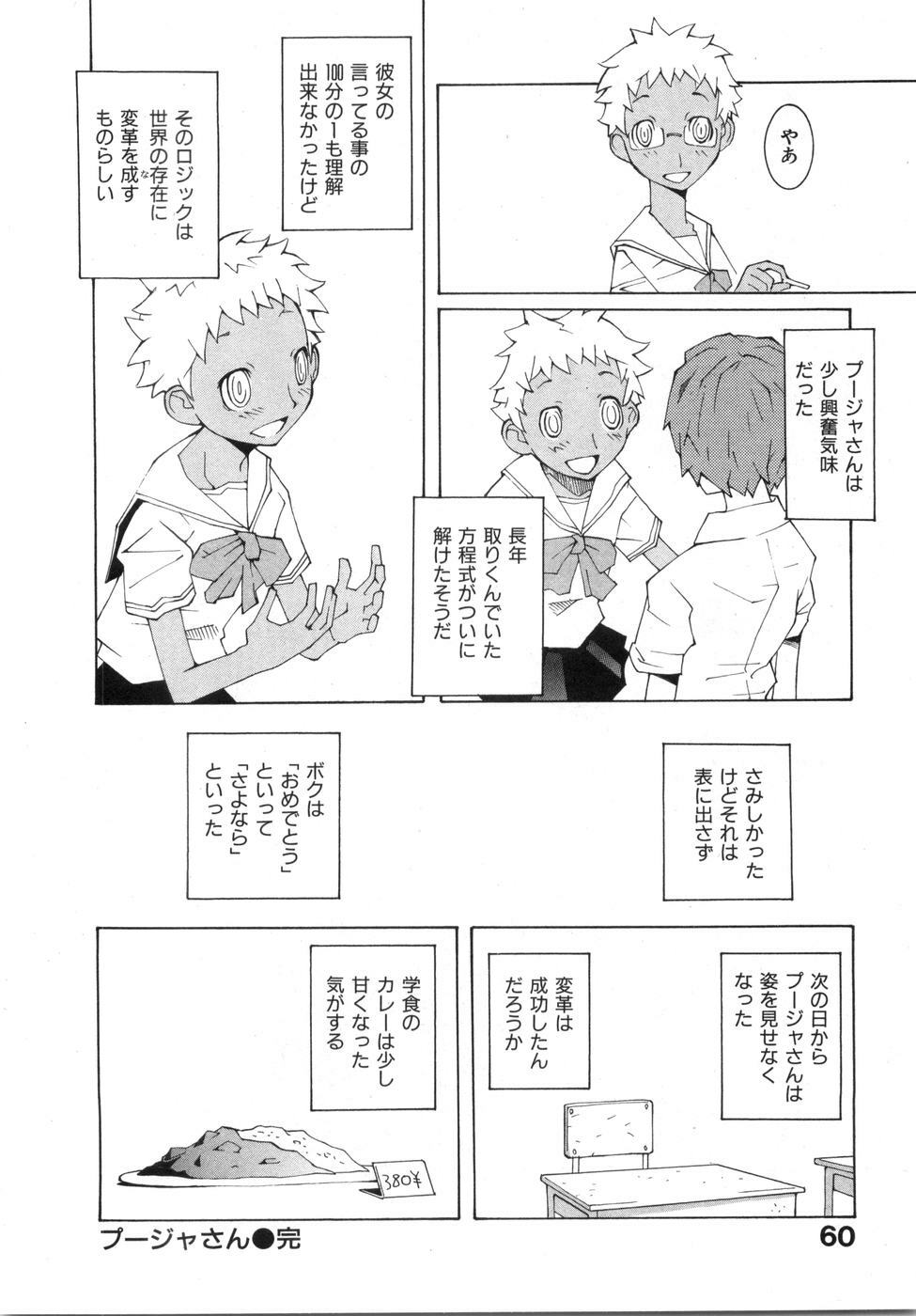 [Dowman Sayman] Zoku Seihonnou to Suibakusen page 66 full