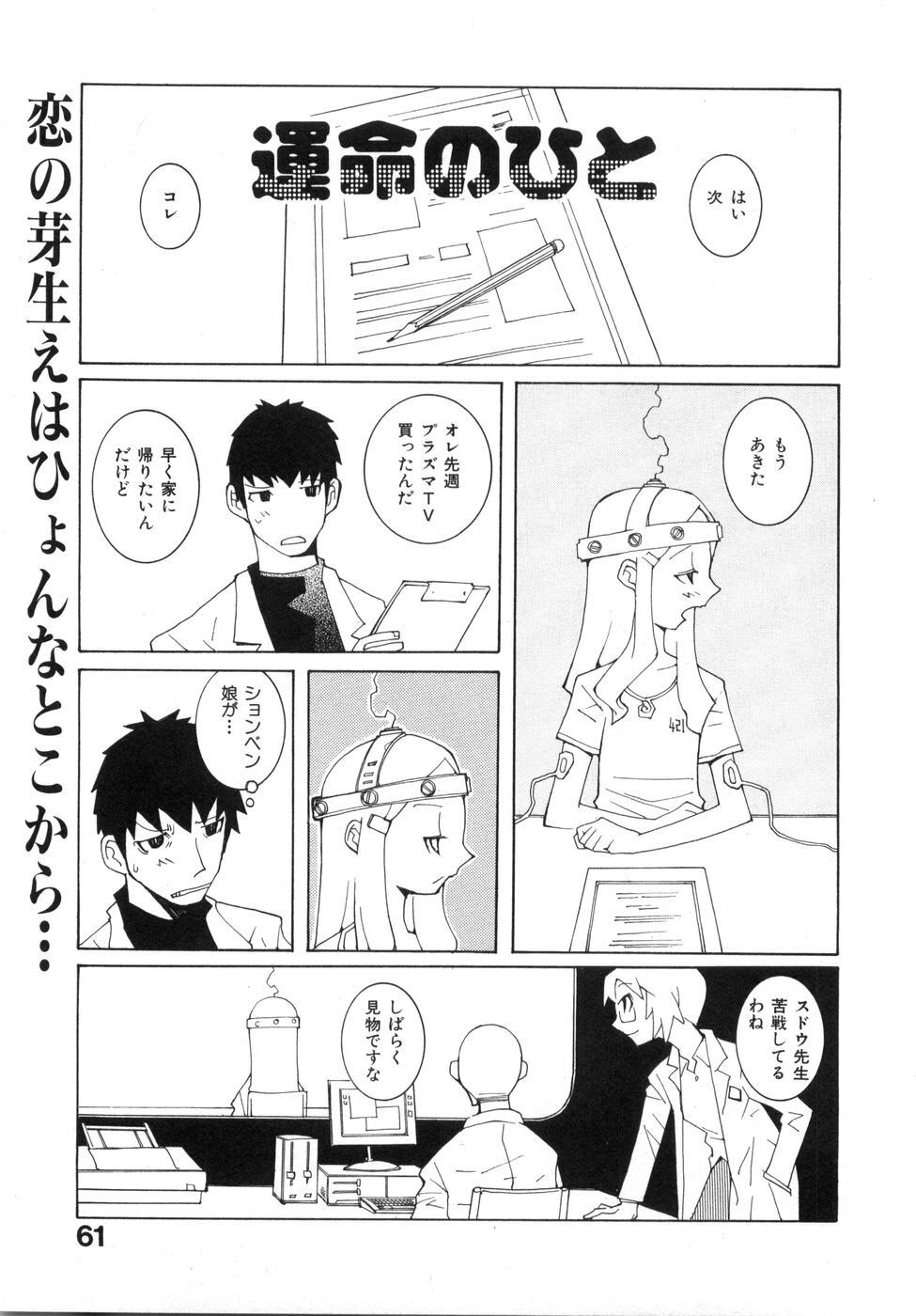 [Dowman Sayman] Zoku Seihonnou to Suibakusen page 67 full