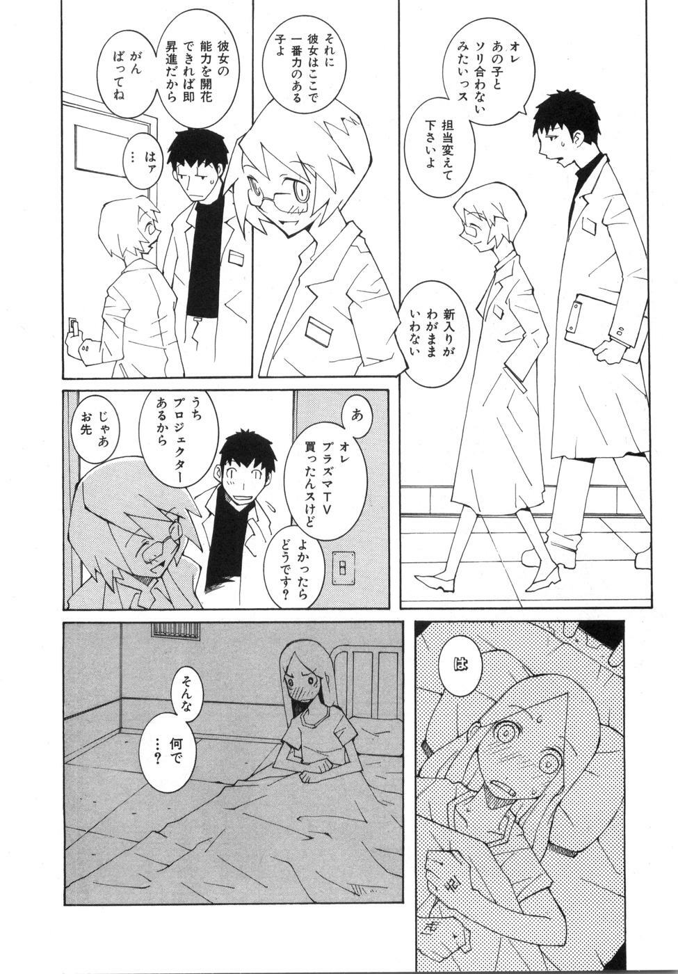 [Dowman Sayman] Zoku Seihonnou to Suibakusen page 68 full