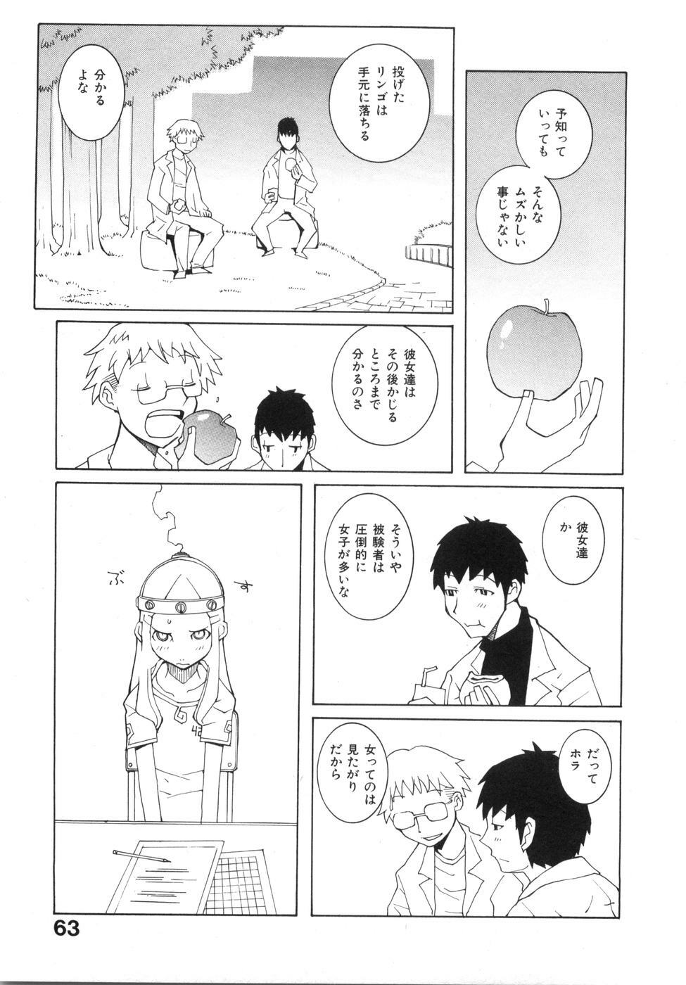 [Dowman Sayman] Zoku Seihonnou to Suibakusen page 69 full