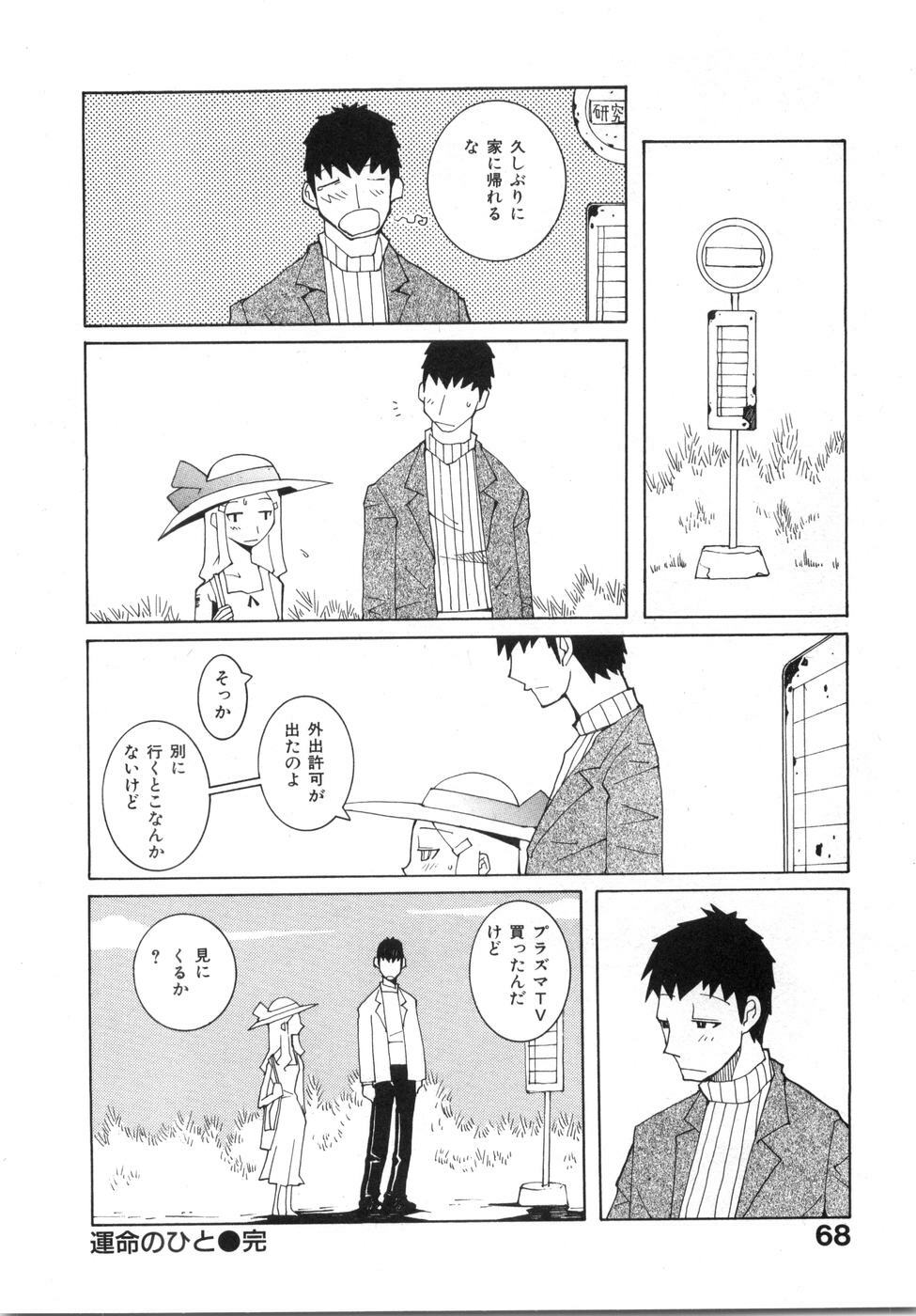 [Dowman Sayman] Zoku Seihonnou to Suibakusen page 74 full