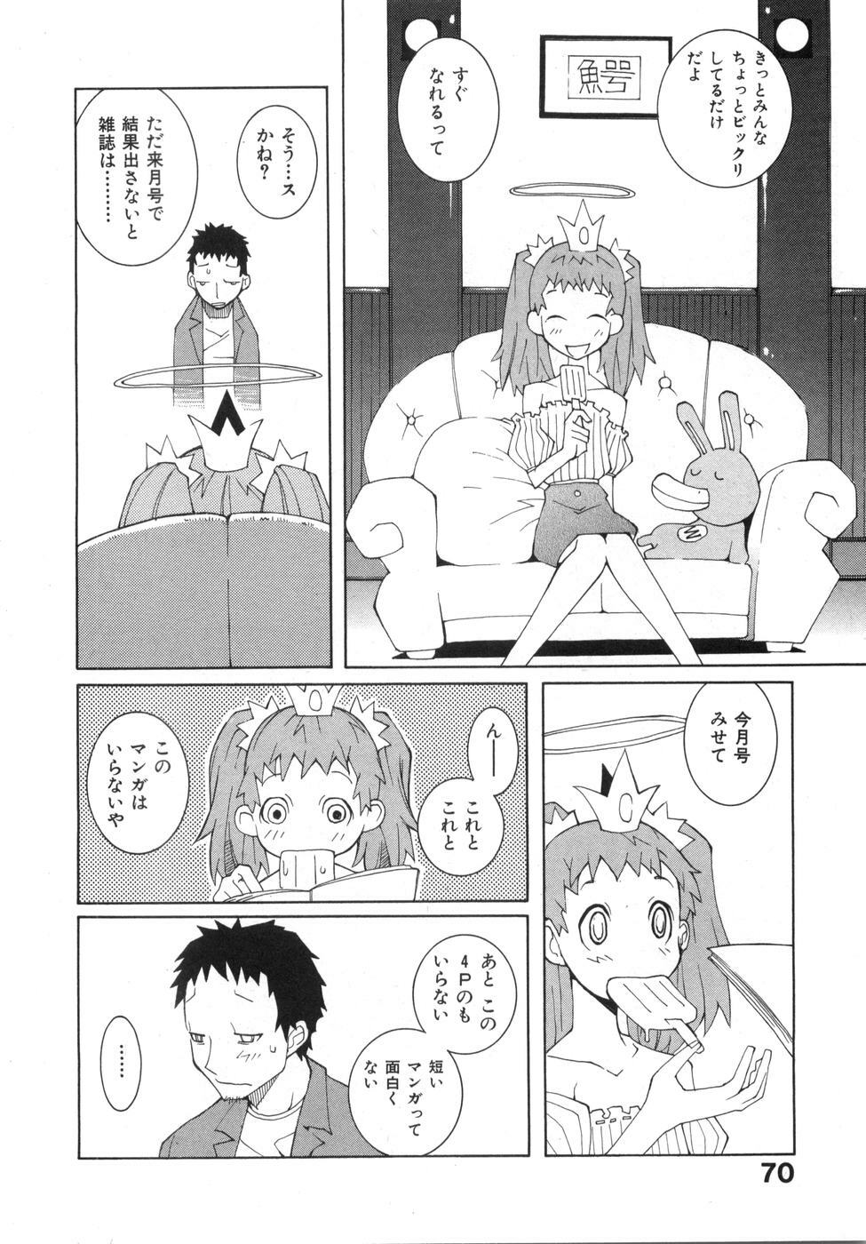 [Dowman Sayman] Zoku Seihonnou to Suibakusen page 76 full