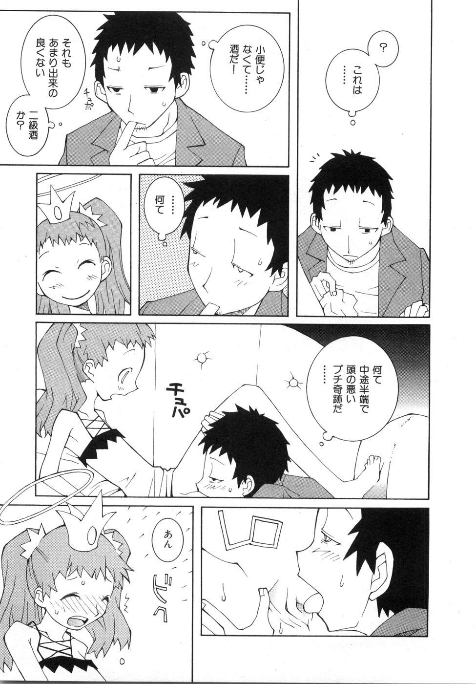 [Dowman Sayman] Zoku Seihonnou to Suibakusen page 79 full