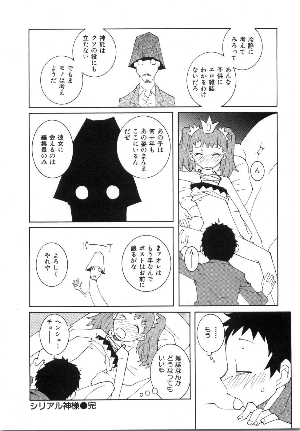 [Dowman Sayman] Zoku Seihonnou to Suibakusen page 80 full