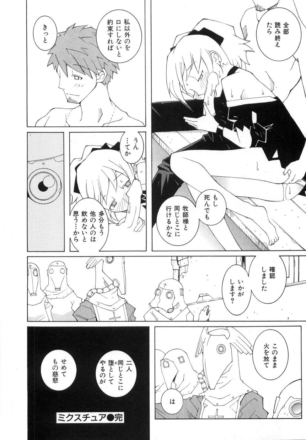 [Dowman Sayman] Zoku Seihonnou to Suibakusen page 84 full